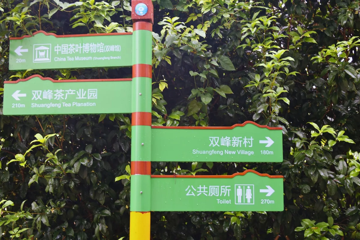 Wegweiser zum chinesischen Teemuseum und zu Teefeldern in Hangzhou